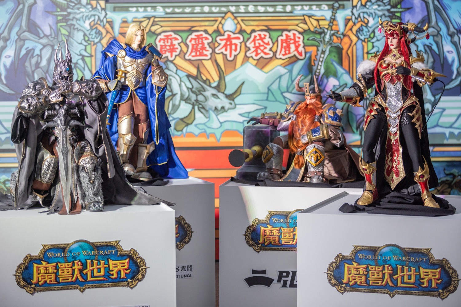 霹靂為《魔獸世界》精心打造4款遊戲角色戲偶，包括《巫妖王之怒》的阿薩斯、巫妖王、穆拉丁‧銅鬚，以及專為《巨龍崛起》上市製作的紅龍女王「雅立史卓莎」，還原度極高！ 圖：暴雪娛樂/提供