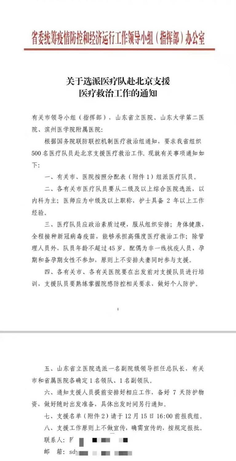 中共內部文件流出,要求山東派員500人支援北京醫療救治工作。 圖:翻攝自推特 中共內部文件流出,要求山東派員500人支援北京醫療救治工作。 圖:翻攝自推特