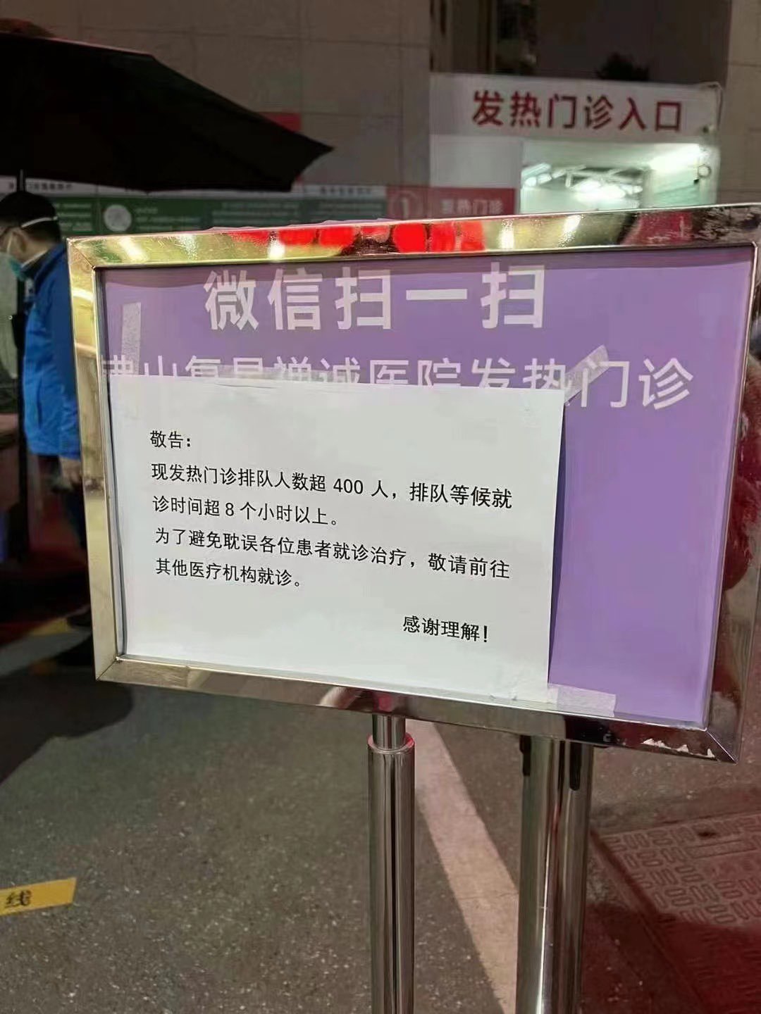 中國佛山發熱門診排隊人數超過400，等候需8小時以上。   圖：翻攝自推特（資料照）