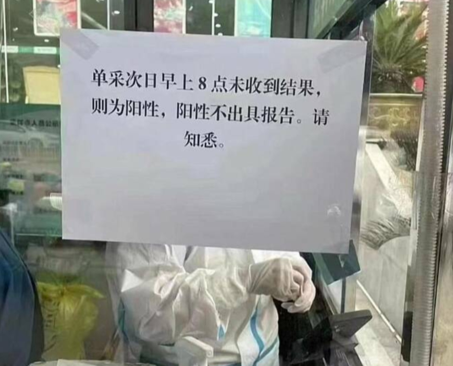 中國核酸檢測單位，直接在窗口上貼出告示，指出新冠肺炎陽性確診不會出具報告。   圖 : 翻攝自方舟子推特