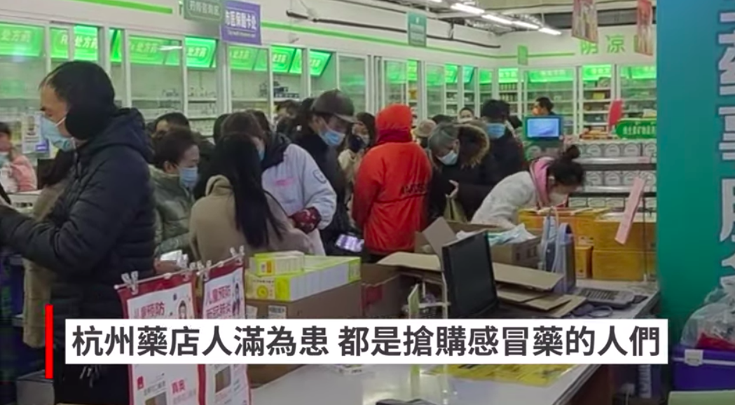 杭州藥店人滿為患，都是搶購感冒的人潮。   圖：翻攝自在野說youtube