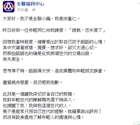 要年輕人不要計較全聯徐重仁臉書為失言道歉 生活 新頭殼newtalk