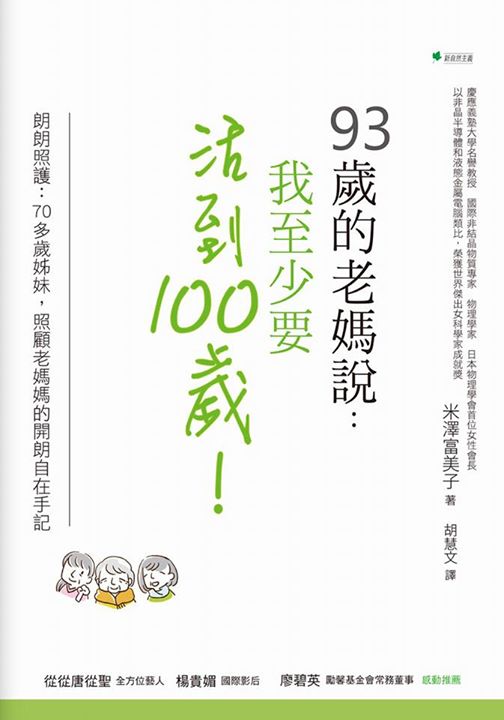 挑戰極限 我的人生及科學之旅 台灣物理學會 物理雙月刊