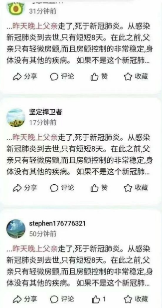 有一篇以「昨天晚上父親走了」為標題的文章被批量複製於中國微博平台上。   圖: 翻攝自微博
