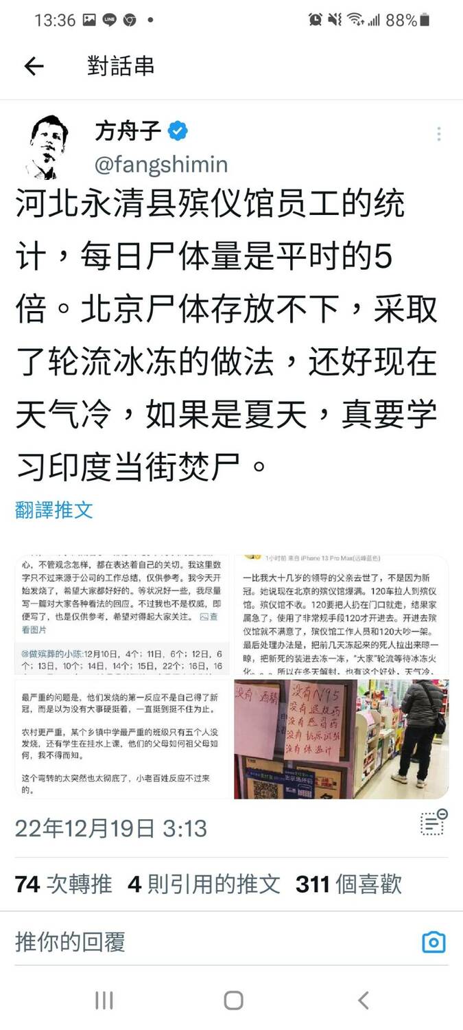 中國作家方舟子持續更新中國疫情現況。   圖：翻攝自推特