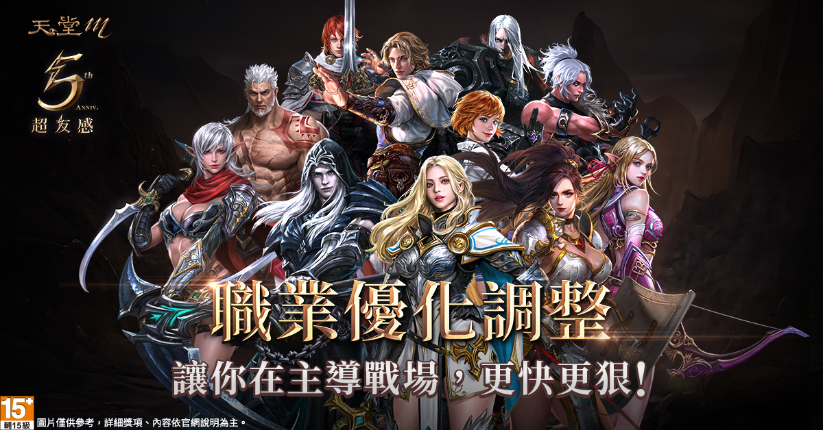 《天堂M》五週年職業角色全面優化應對《天堂M》瞬息萬變的戰場！ 圖：遊戲橘子/提供