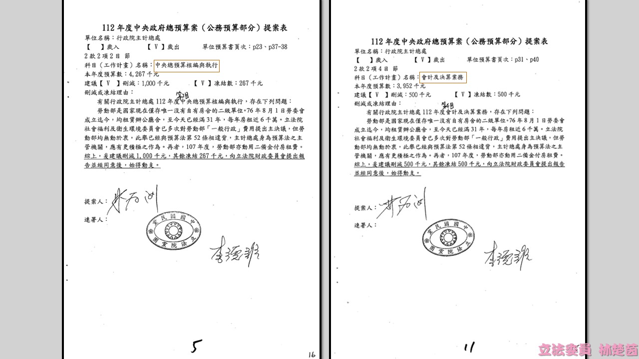 財政委員會第5、第11案，除科目名稱不同、刪減預算金額有所差異，其餘文字幾乎是複製、貼上。 圖：翻攝立法委員 林楚茵臉書