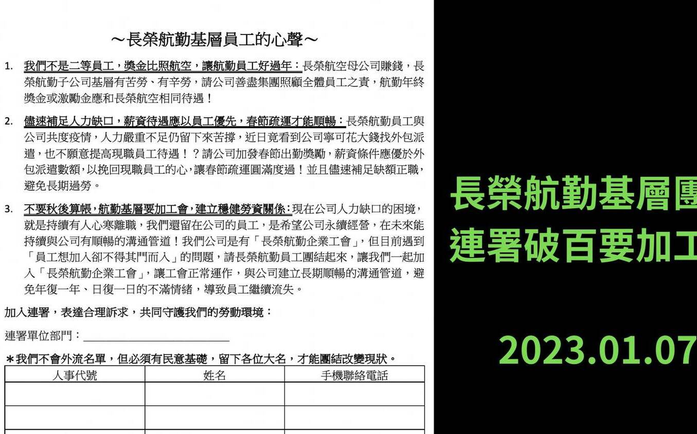 長榮航勤發獎金釋善意 基層連署破百要求「對等協商」 生活 Newtalk新聞