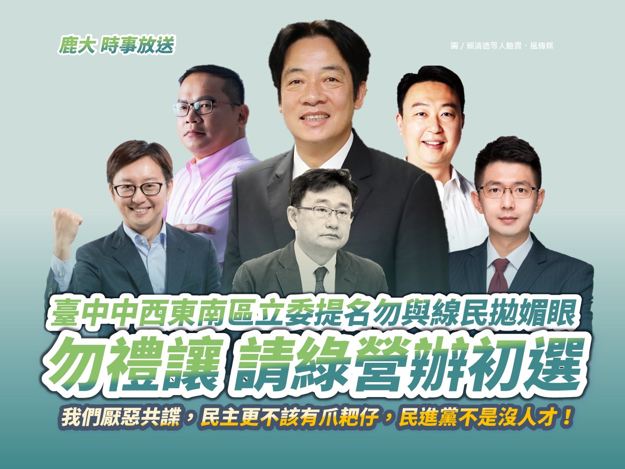 臉書社群出現不應禮讓黃國書的聲音。取自臉書「鹿大時事放送」社團。