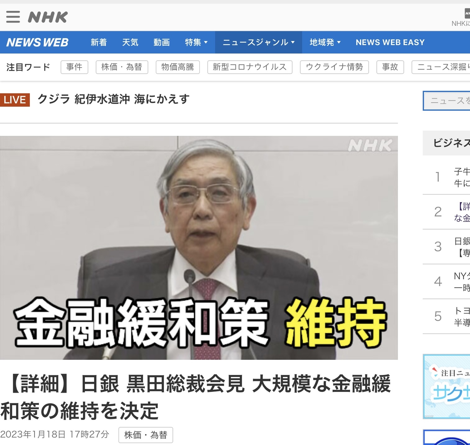 日銀總裁黑田東彥18日召開記者會，為了面子還堅持大規模寬鬆政策 圖:攝自NHK官網