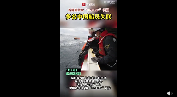 香港一貨船在日本長崎縣男女群島沉沒，相關單位已出動船隻救援。   圖：翻攝自觀察者網微博