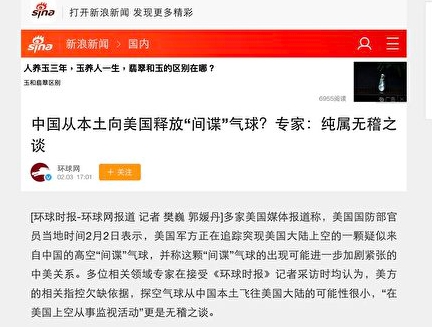 中國媒體環球時報一度否認對美國釋放間諜氣球，被打臉後緊急刪文。 圖 : 翻攝自新浪網