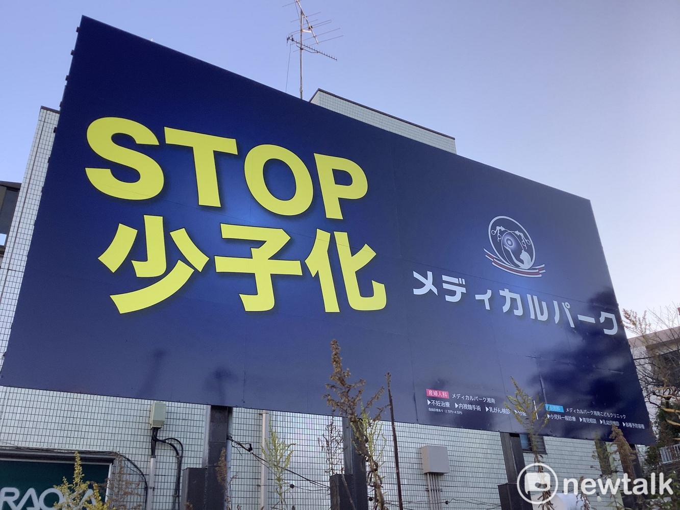 日本政府及自民黨等現在不斷打出「Stop少子化」當政策賣點。 圖：劉黎兒攝