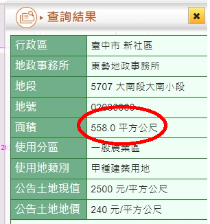 劉女士到地政網站登入查詢,發現土地竟然已經從587平方公尺變為558平方公尺。 劉女士到地政網站登入查詢,發現土地竟然已經從587平方公尺變為558平方公尺。