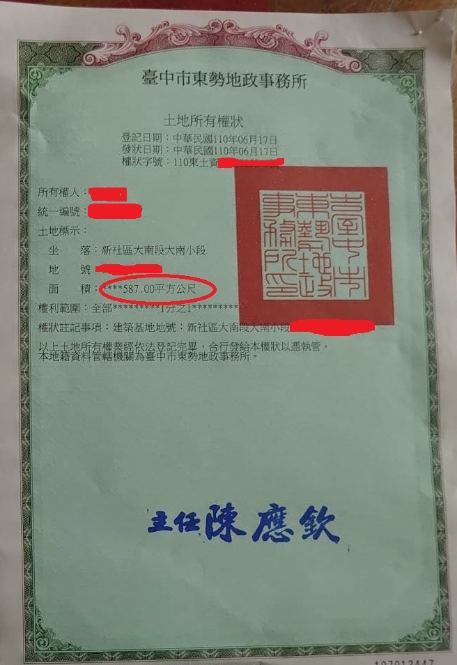 劉女士110年6月拿到的土地權狀，面積登載為587平方公尺。 劉女士/提供