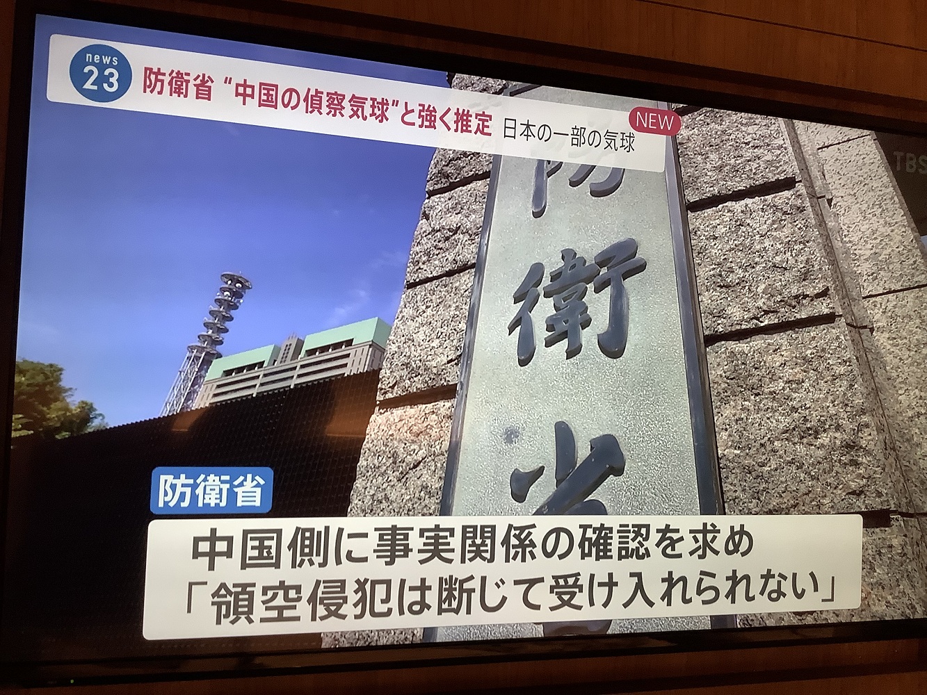 日本防衛省認定有三次是中國放出的偵察氣球，已經抗議並要求說明事實關係。 圖：攝自TBS新聞