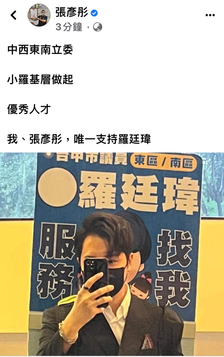 台中市議員張彥彤發文「唯一支持羅廷瑋」。新頭殼資料照