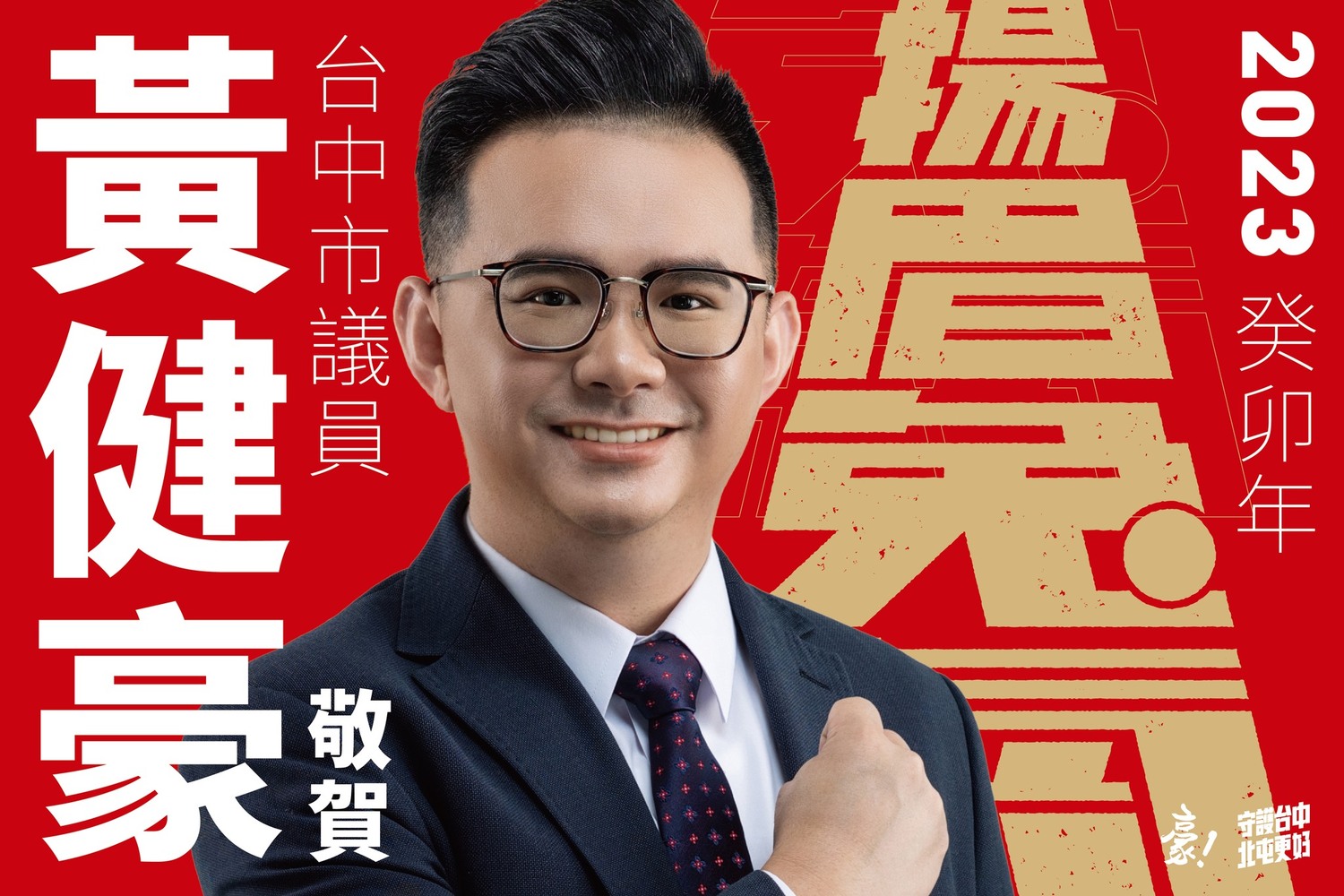 黃健豪有望代表藍營在第五選區參選立委。黃健豪/提供