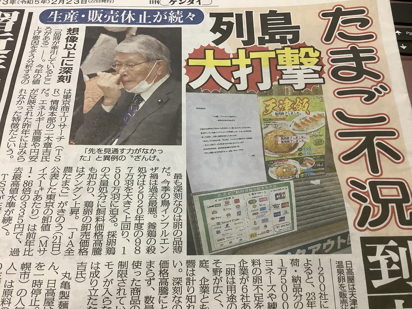 蛋荒問題打擊亞洲各國,日本也影響百業,因此「雞蛋不況」來臨,農相承認無法預見往後狀況。 圖:攝自日刊現代 蛋荒問題打擊亞洲各國,日本也影響百業,因此「雞蛋不況」來臨,農相承認無法預見往後狀況。 圖:攝自日刊現代