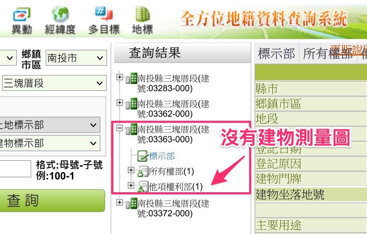 民進黨議員卓冠廷在臉書表示,自己查詢林明溱家豪宅地籍資料,赫然發現沒有建物測量圖,質疑如何辦理房貸,其中可能還有內情。 圖:翻攝自卓冠廷臉書