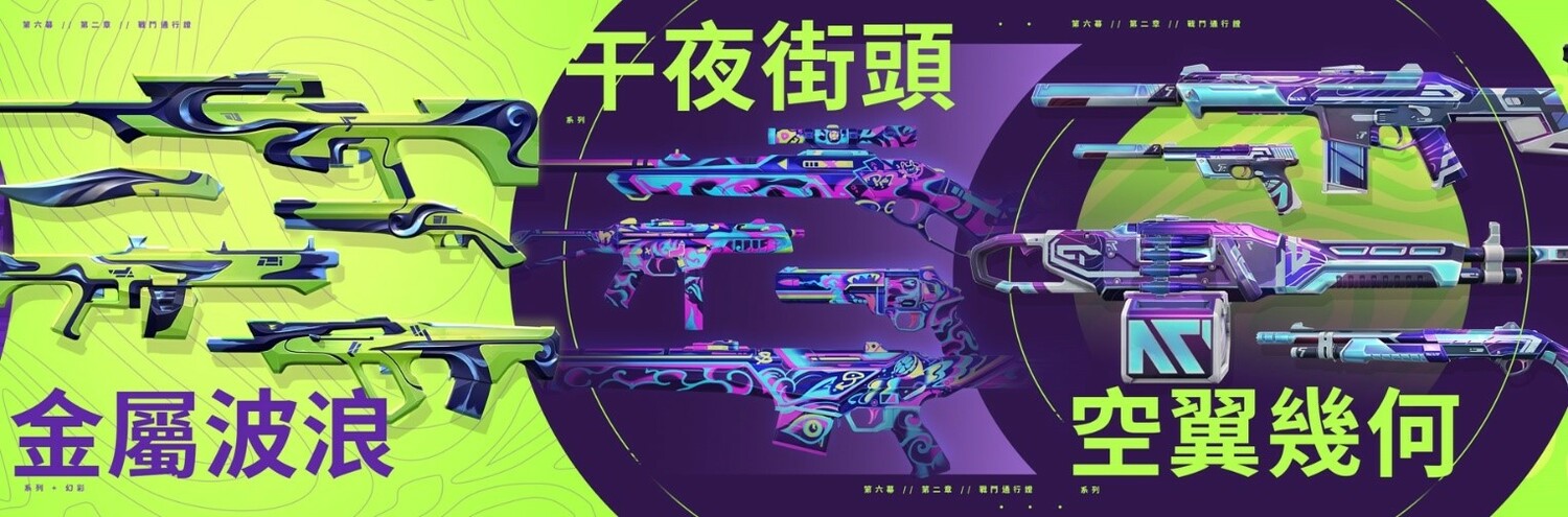 第六幕第二章戰鬥通行證將推出全新槍枝造型「金屬波浪」、「午夜街頭」、「空翼幾何」（由左至右） 圖：台灣大哥大/提供