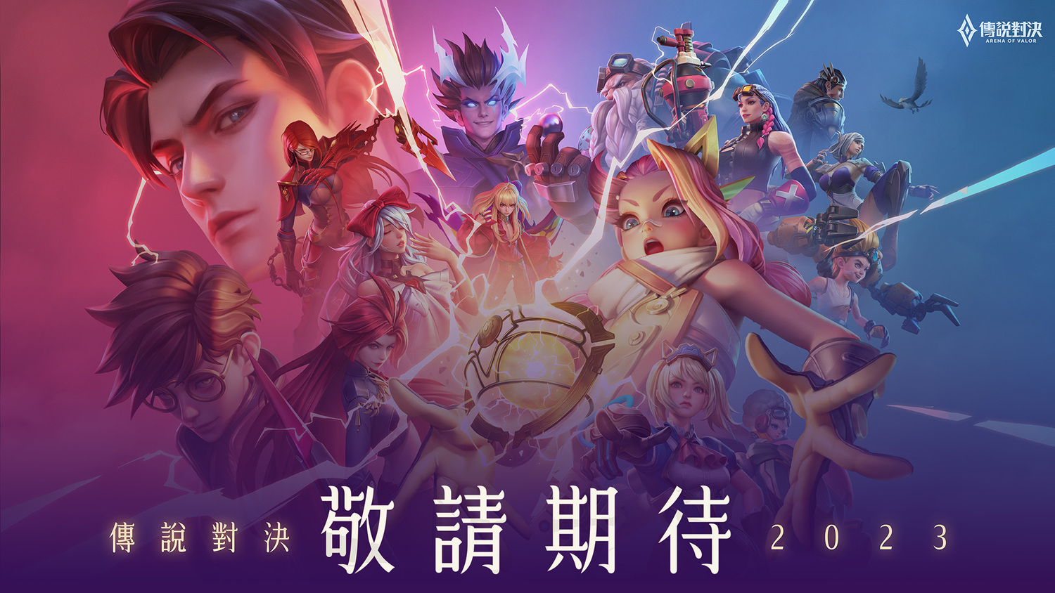 傳說對決2023精彩活動不斷 熱門聯動將陸續登場 圖：Garena/提供