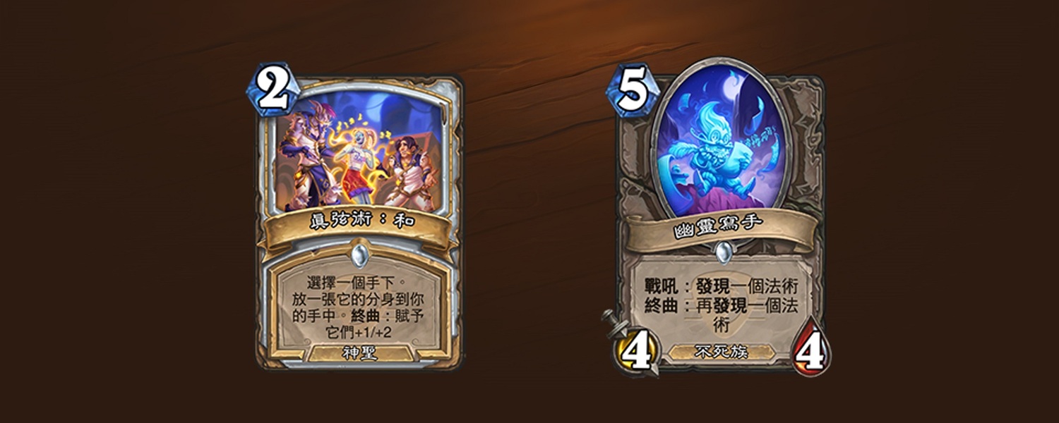 若你用盡了剩餘的法力來打出帶有「終曲」的卡牌，他們將會獲得特殊效果。每位優秀樂師都知道要用震撼的終場演出來將氣氛帶到最高潮 圖：暴雪娛樂/提供
