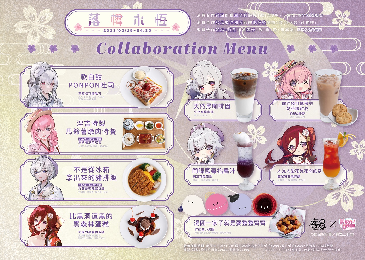 期間限定café活動菜單 圖：春魚工作室/提供