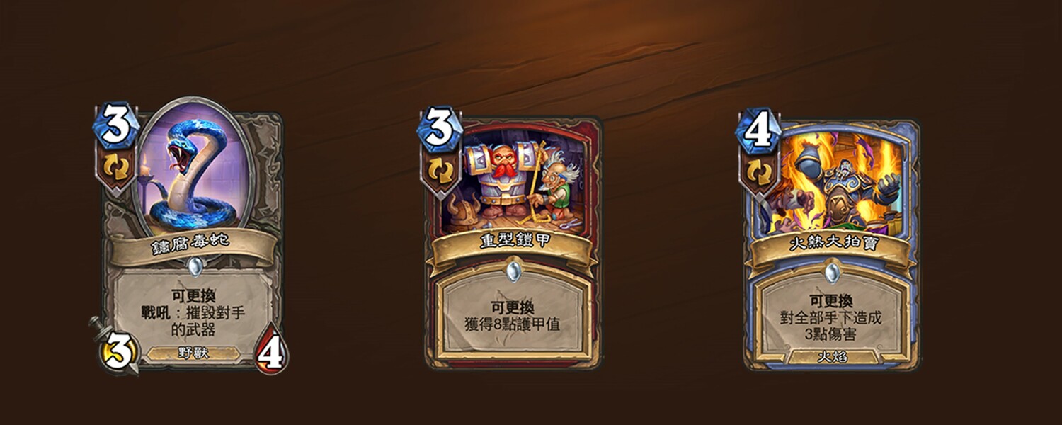 從今年開始，可更換將會是常態出現的關鍵字，代表我們會讓這個關鍵字能在未來的多數資料片中使用 圖：暴雪娛樂/提供