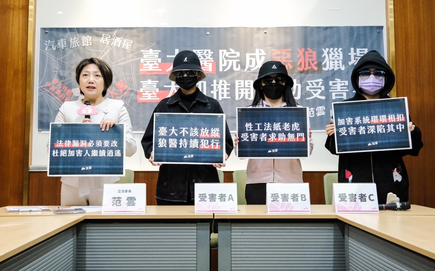 台大婦科名醫被控下藥性侵 范雲：台灣大學推開受害者、縱容加害者 | 社會
