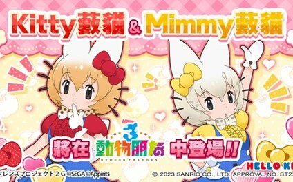 Kitty＆Mimmy藪貓連動！《動物朋友３》首次聯名登場 | 遊戲 |