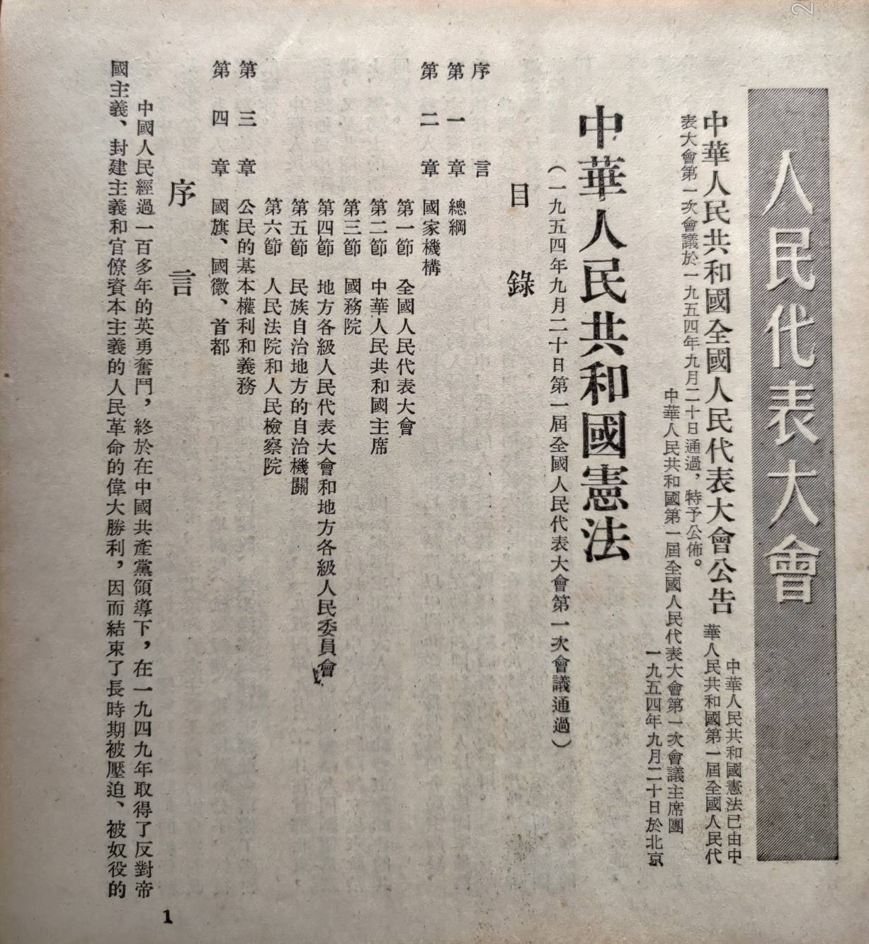 林保華觀點》台灣1982年後才是中華人民共和國一部分？ | 政治| Newtalk新聞