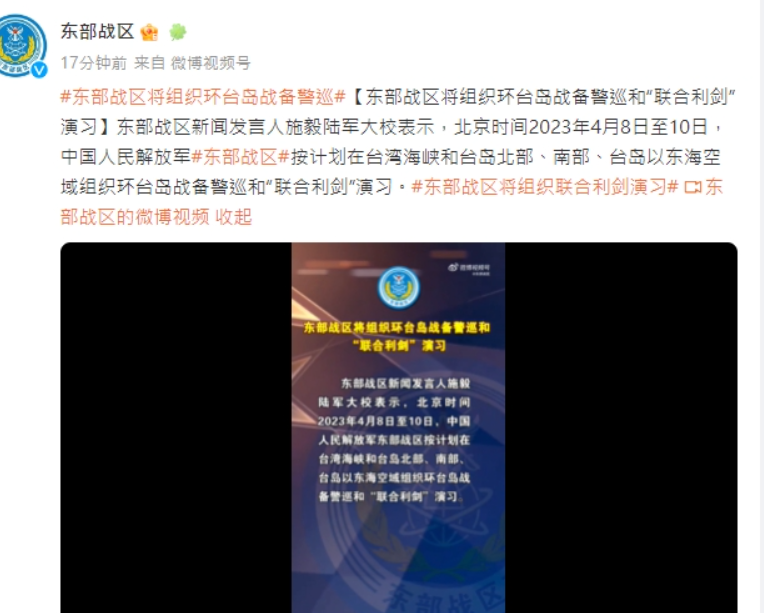 中國解放軍東部戰區昨（8）日在官方微博宣佈今起環台軍演三天。   圖：翻攝自中國解放軍東部戰區官方微博(資料照)