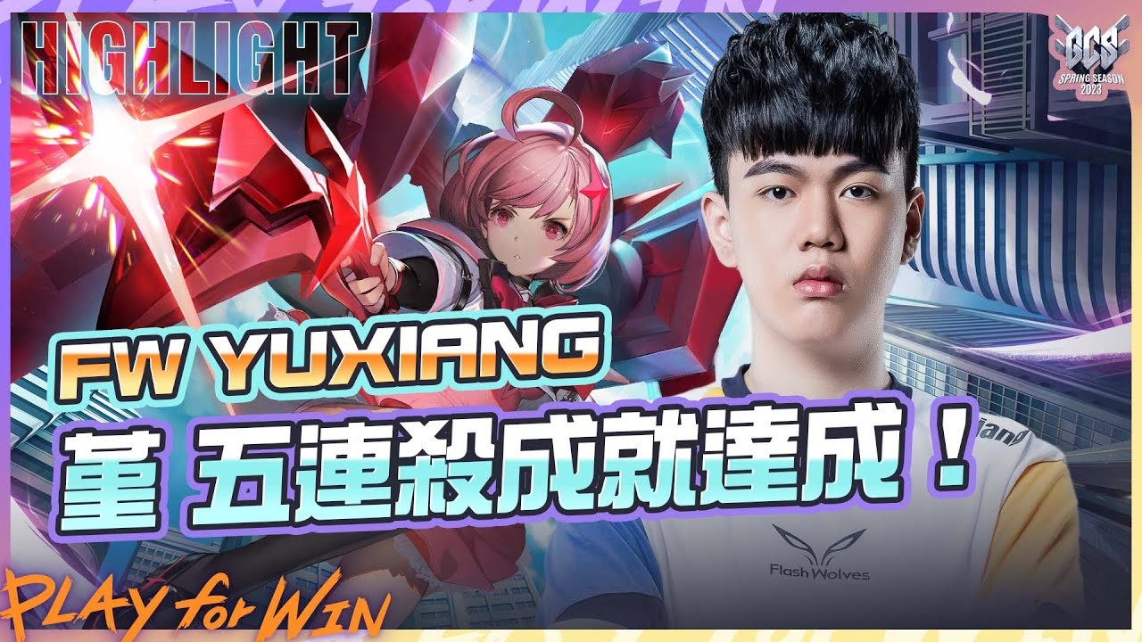 FW YuXiang表現卓越，穩定發揮一舉拿下五連殺 圖：Garena/提供