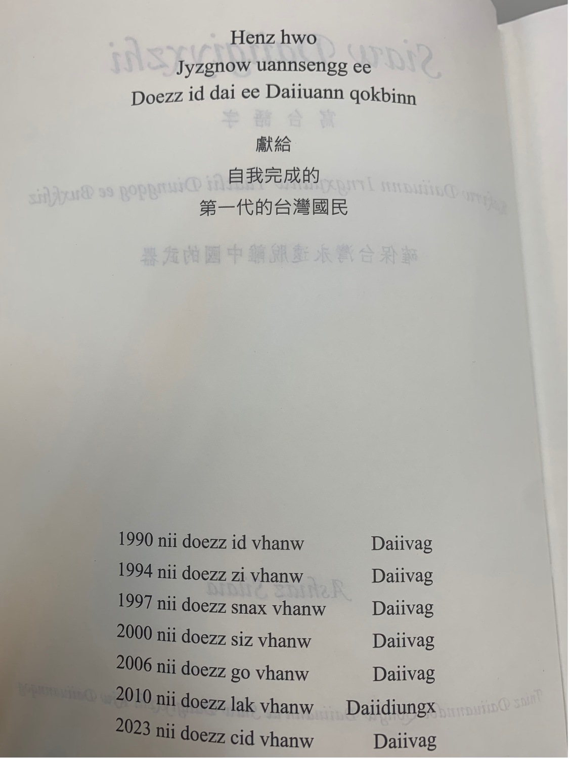 前國安會副秘書長葉國興表示，寫台語字一書是獻給「自我完成的第一代台灣國民 圖：許詠晴／翻攝
