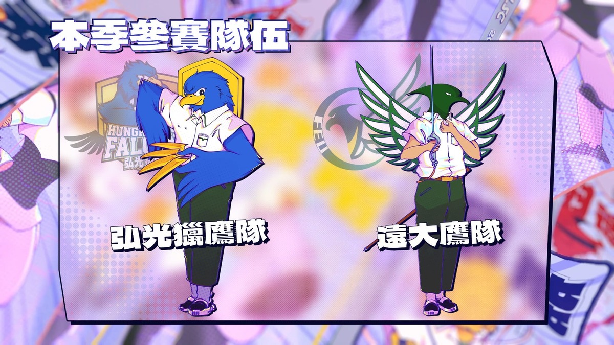 「弘光獵鷹」與「遠大鷹」隊伍角色形象 圖：TESL/提供