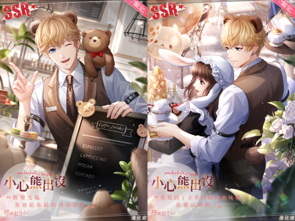 限定SSR羈絆「周棋洛・小心熊出沒」。 圖：Netmarble/提供