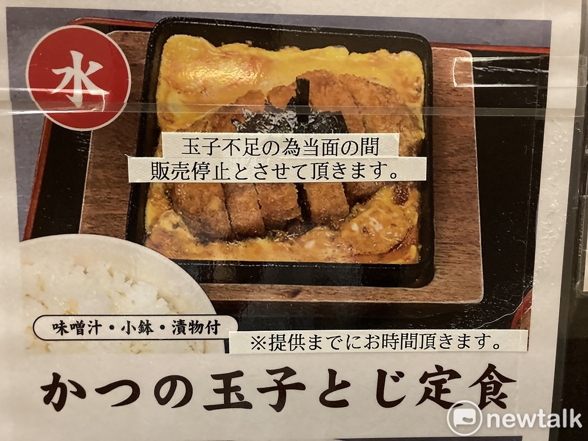 日本許多餐廳都張貼停售用蛋多的菜單。 圖：劉黎兒攝