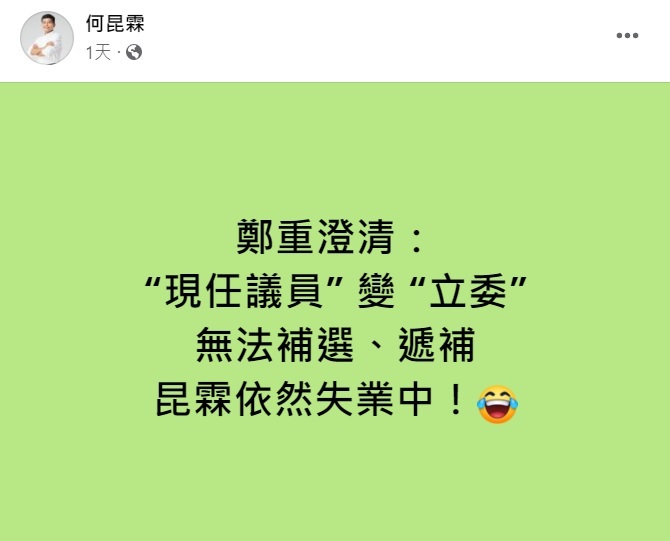 何昆霖打出哀兵牌。何昆霖/提供