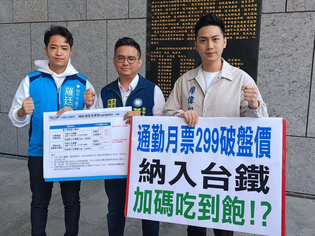 羅廷瑋、廖偉翔與黃健豪曾共同舉行記者會爭取台鐵納入通勤方案，但今天羅廷瑋卻缺席初選登記。唐復年/攝