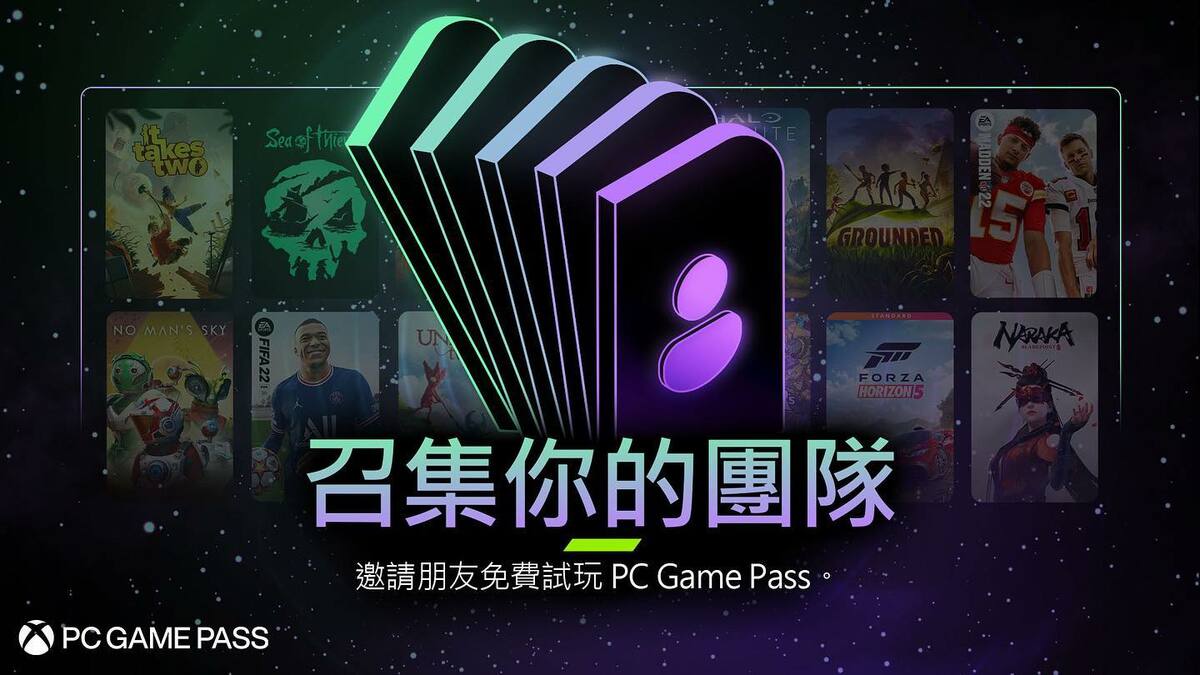 PC Game Pass 或 Xbox Game Pass Ultimate 的正式付費會員，可邀請五位好友成為新會員並免費試玩 PC Game Pass 14 天 請輸入來源