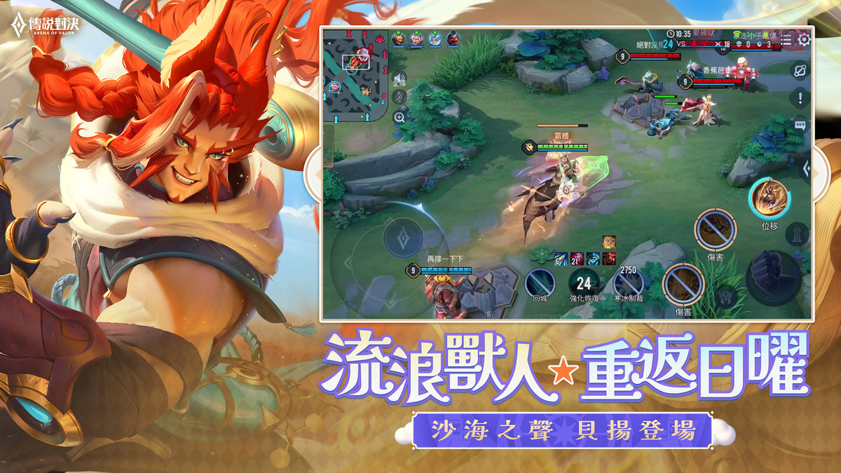 新英雄「沙海之聲 貝揚」登場　揭開日曜帝國的神秘面紗 圖：Garena/提供