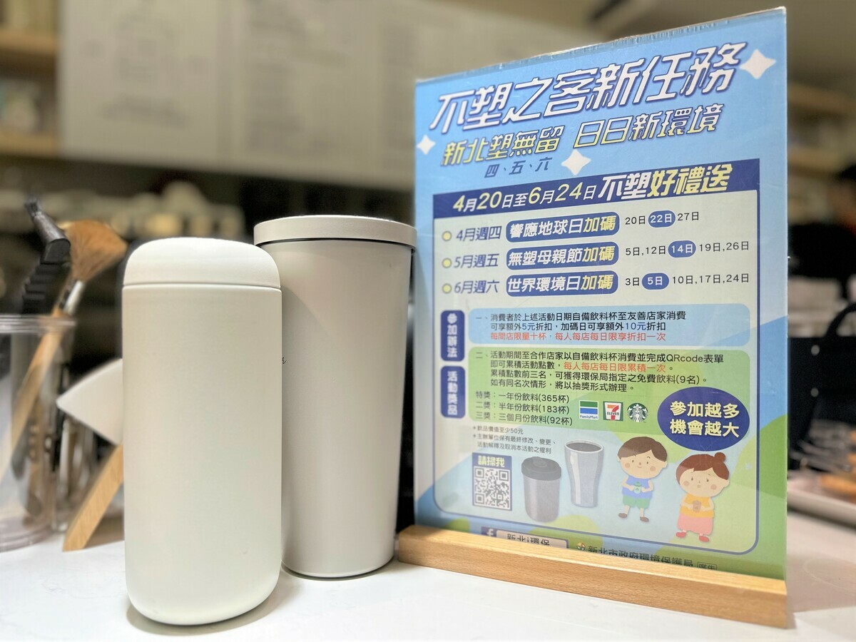 不塑之客新任務「新北塑無留(456) 日日新環境」,活動至6月24日止。 圖:新北市環保局提供