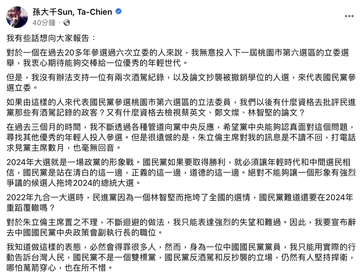 孫大千透露自己曾多次向黨中央反應，不應讓身陷醜聞的邱繼太參戰，卻被黨「置之不理」。   圖：截自孫大千臉書