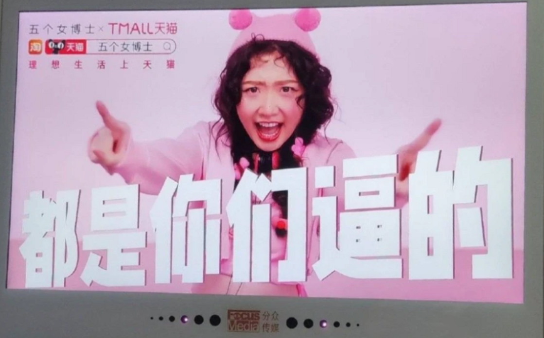 「老公氣我 喝」！ 「五個女博士」廣告引炎上 被指侮辱女性 | 中國 |
