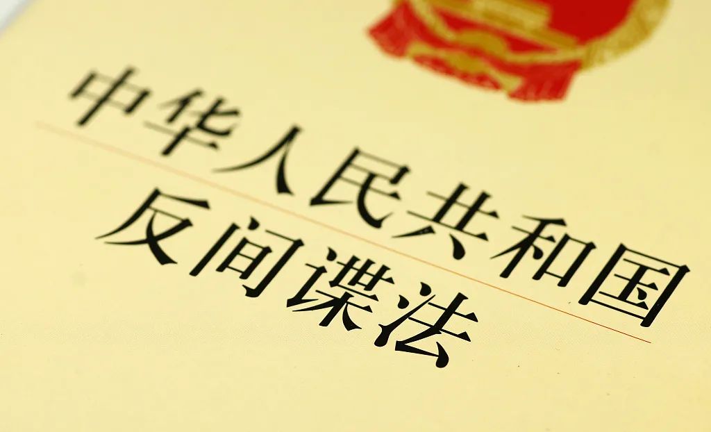 中國在《情報法》、《反間諜法》等法律頒布和修正後，中國的情報機構幾乎擁有了對中國公民無限的調查權利，模糊的法律條文定義，也讓西方國家擔心自己的企業也會受到波及。