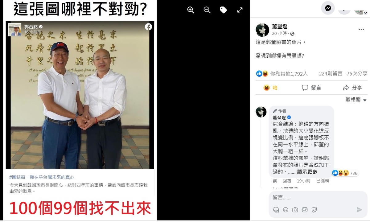 郭台銘同框韓國瑜遭爆是P圖？ 2辦公室只認「修了一下」