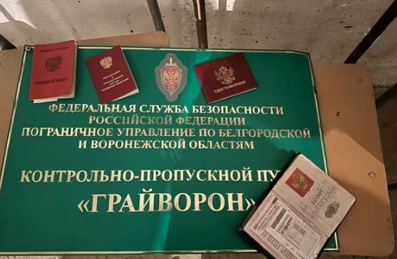 反叛軍從俄國邊防部隊繳獲的證件。 圖 : 翻攝自浩外同學