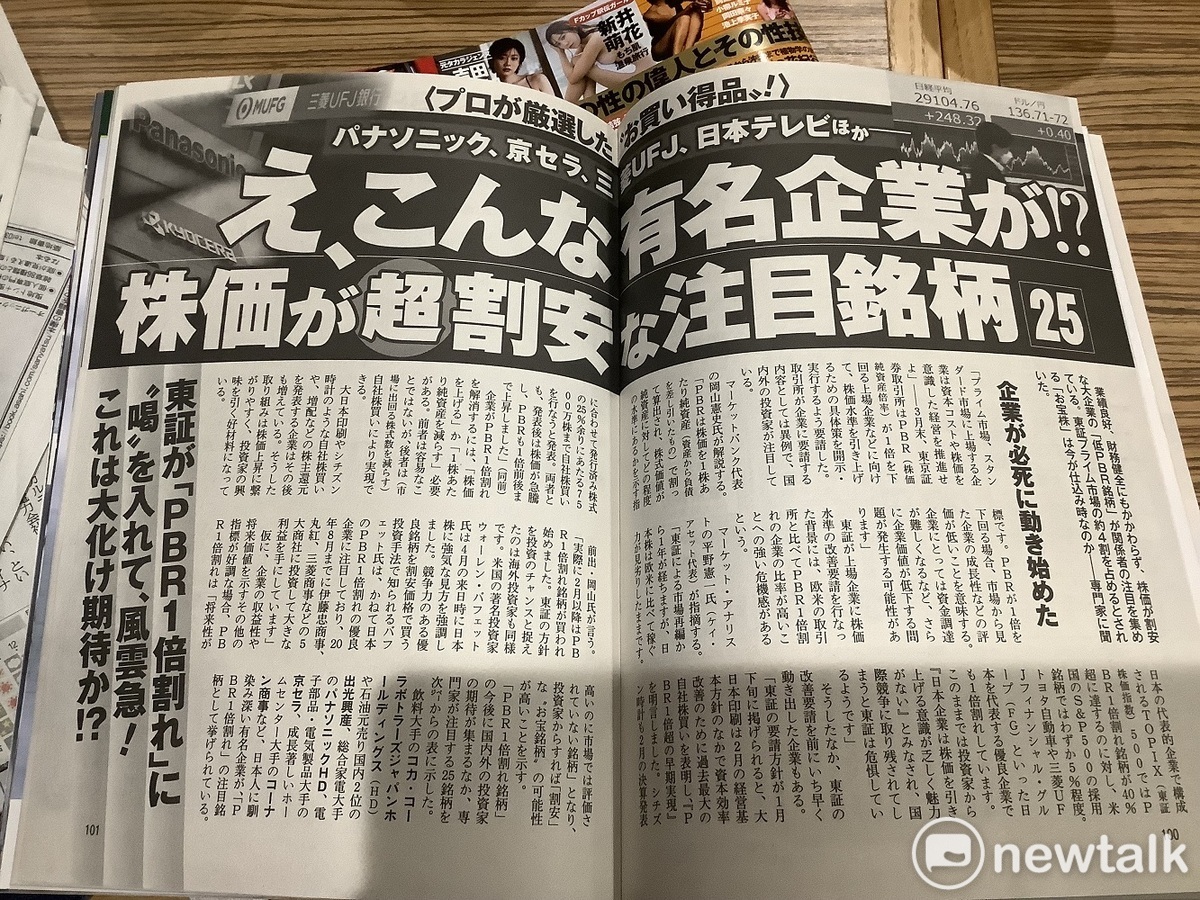 日本四成優良企業的PBR低於一成，是超級物美價廉的股票，巴菲特等外國投資客忍不住大舉出手搶購。 圖：劉黎兒攝