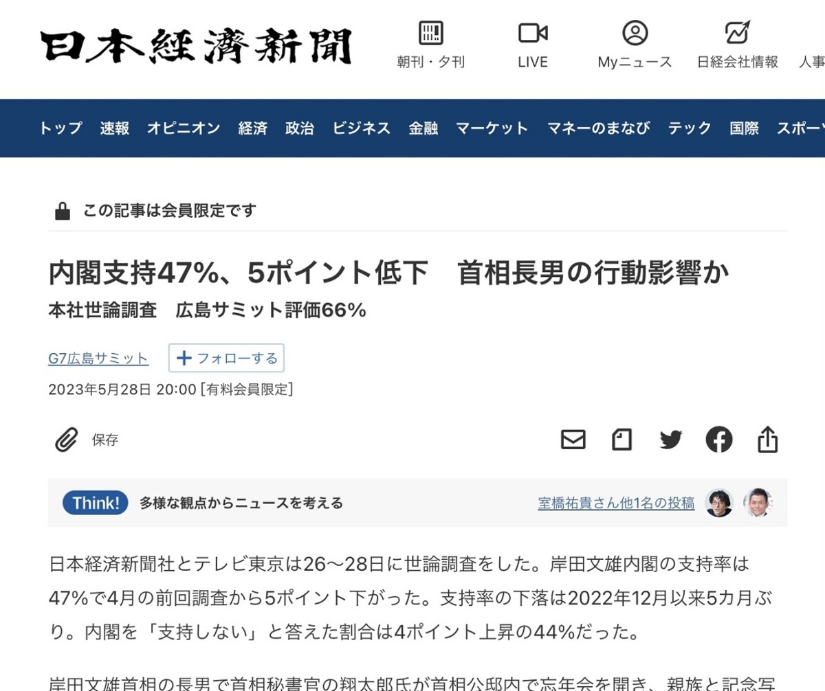 日經民調顯示因為長男事件而岸田支持率暴跌5%。 圖：攝自日經電子報